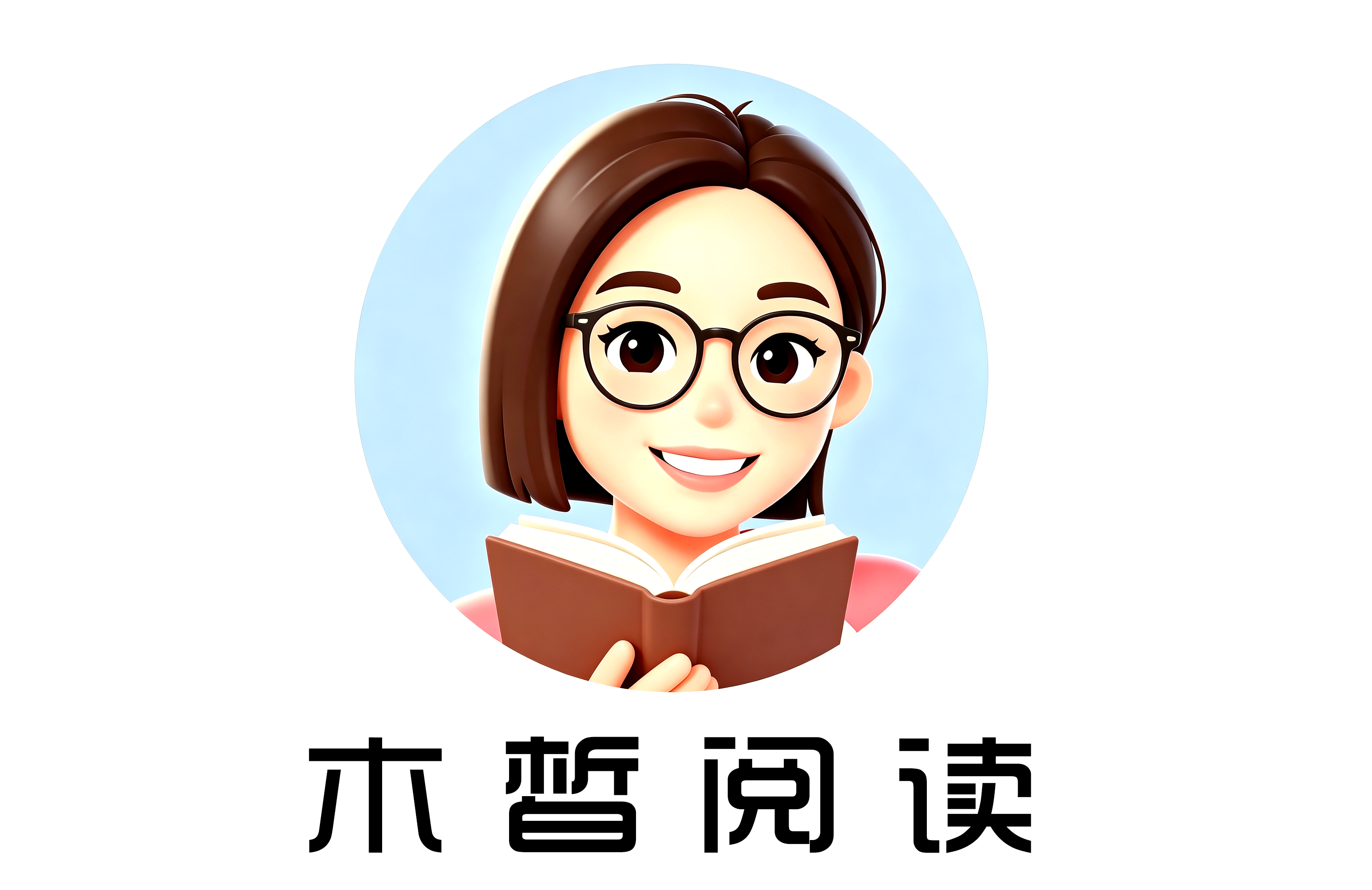 木皙阅读