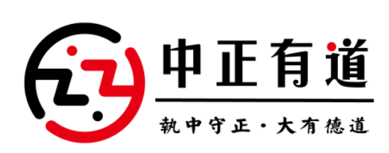 中正有道